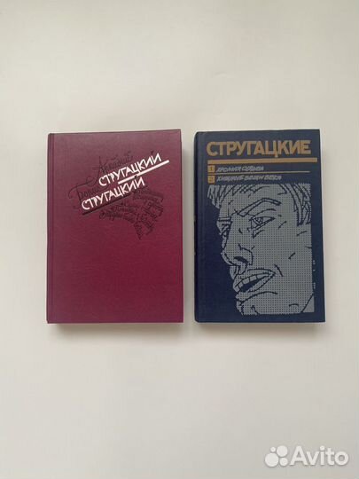 Книги братья Стругацкие
