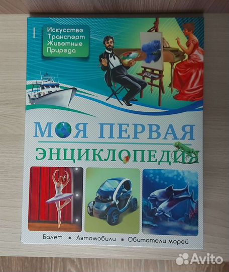 Энциклопедия для детей