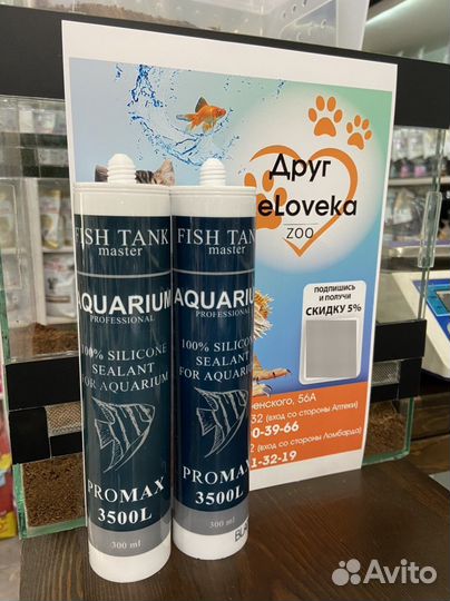 Аквариумный герметик (силикон)