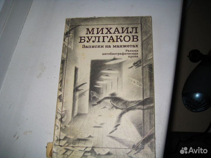 Книга М. Булгаков Мастер и Маргарита