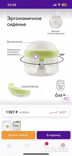 Стульчик для купания