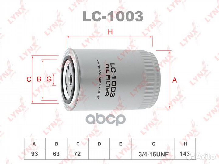 Фильтр масляный LC1003 lynxauto