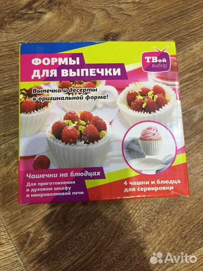 Формы для выпечки