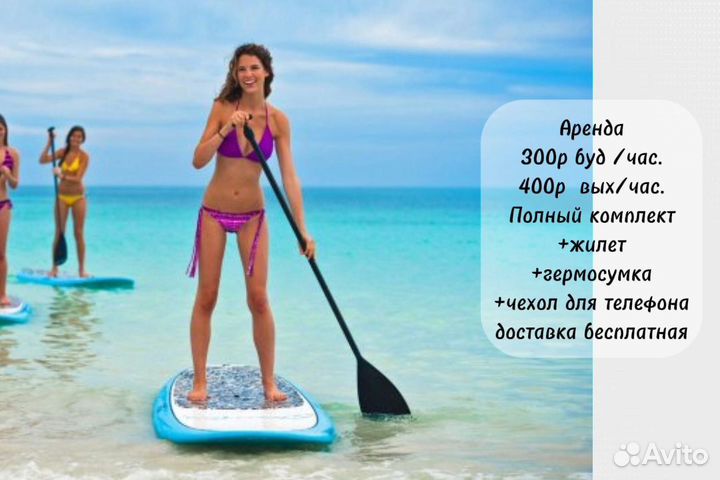 Аренда прокат сапборда supboard