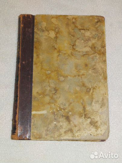 Старинная антикварная книга