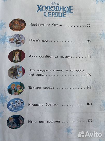 Холодное сердце, книга