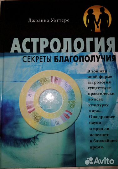 Астрология