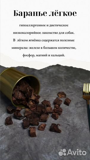Лакомства для собак