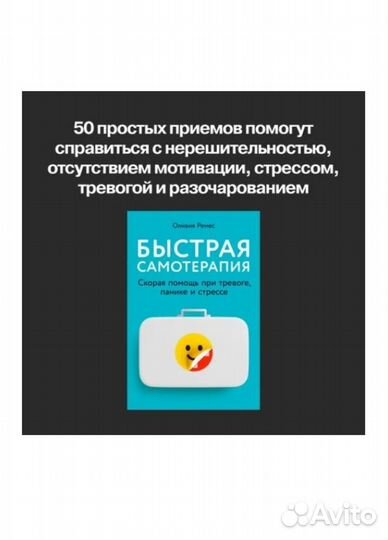 Быстрая самотерапия. О.Ремес