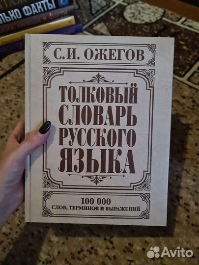 Толковый словарь Ожегова