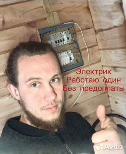 Электрик. Работаю один. Любые услуги электрика