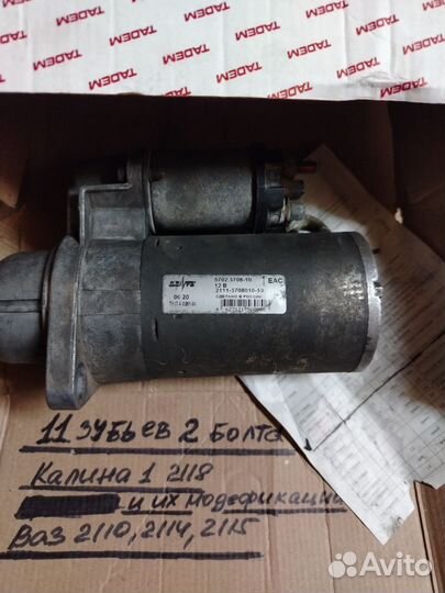 Редукторный стартер