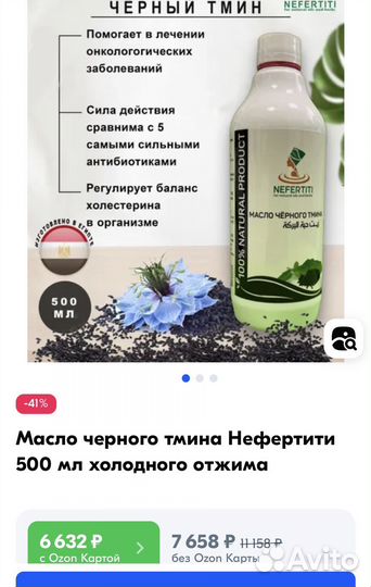 Масло черного тмина оригинал