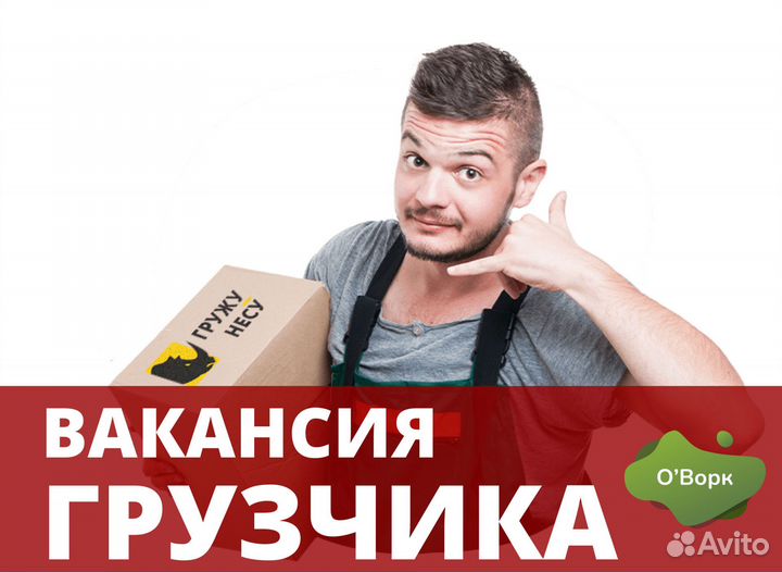 Грузчик – разнорабочий.fo298