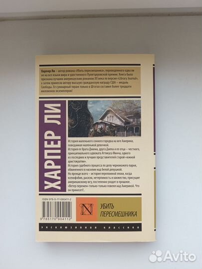 Убить пересмешника