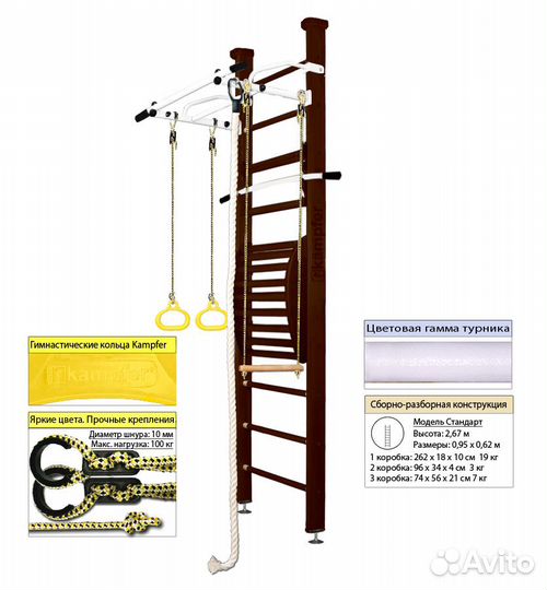 Шведская стенка Kampfer Helena Maxi Ceiling (№5 Ш