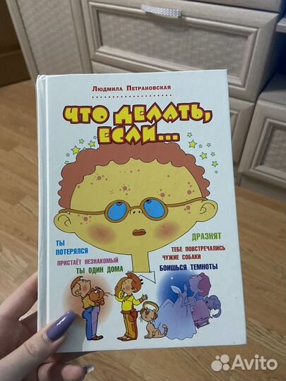 Что делать если