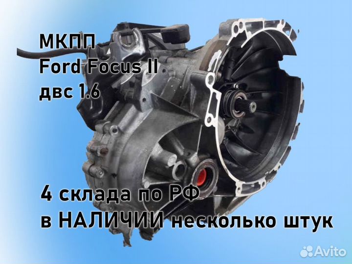 МКПП Ford Focus 2 двс1.6