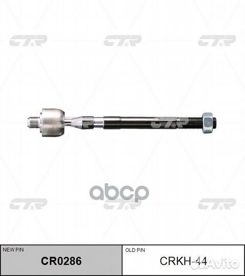 Тяга рулевая crkh44 CTR