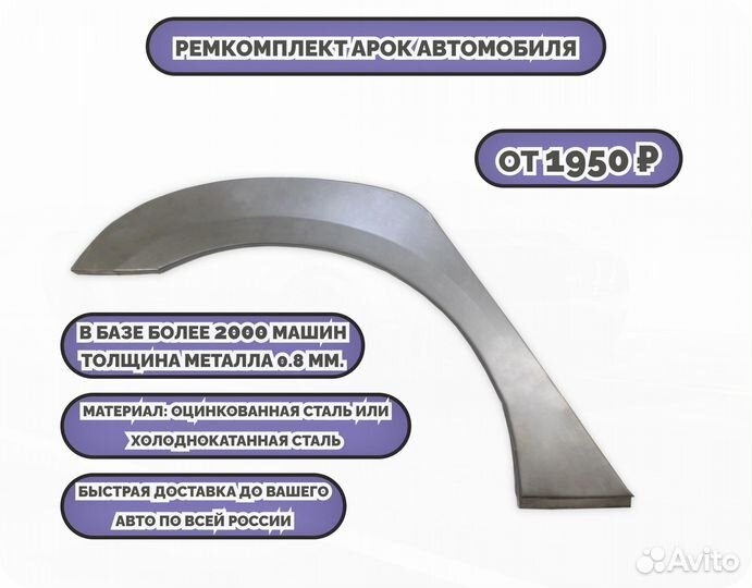 Ремкомплект арок