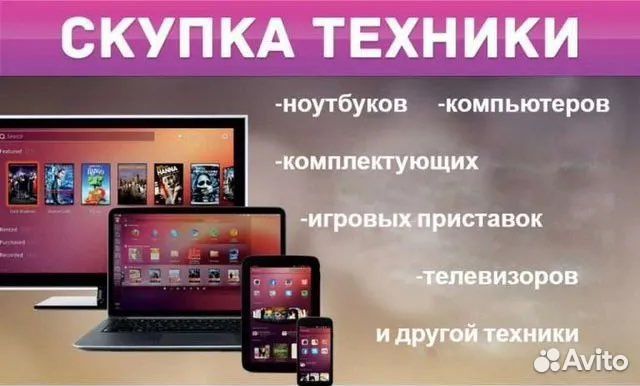 Выкуп техники Apple/ скупка PlayStation