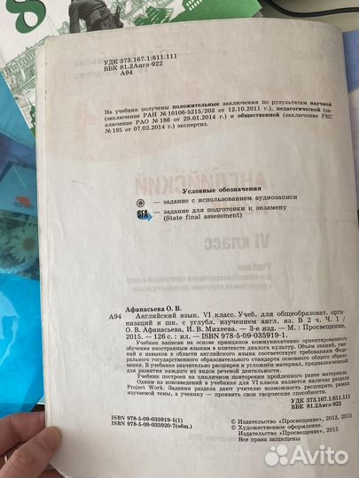 Английский язык 6 класс Афанасьева