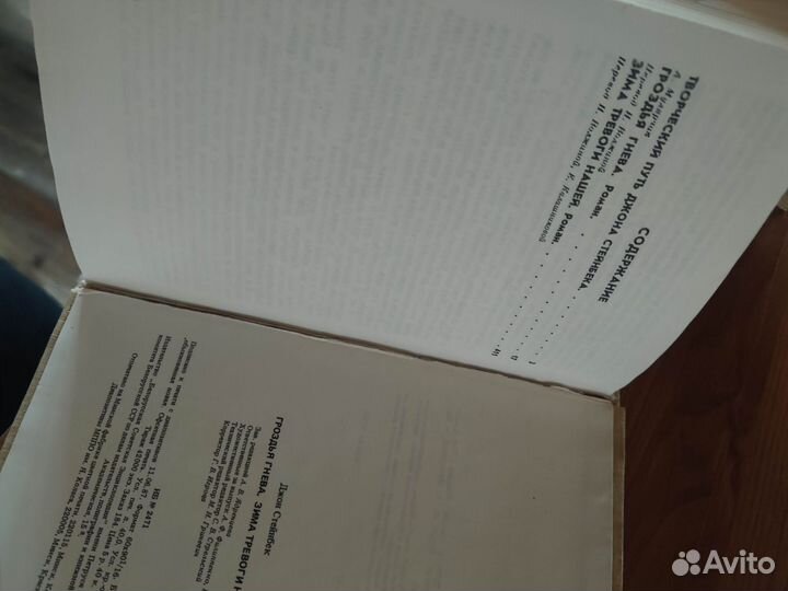 Джон Стейнбек Гроздья гнева Зима тревоги нашей