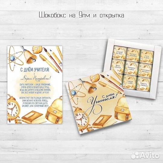 Подарок для учителя