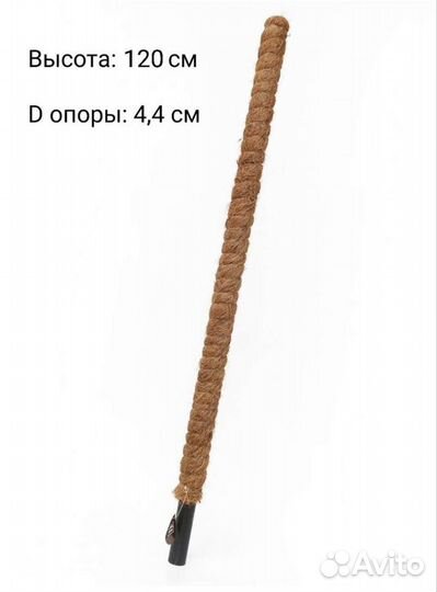 Опора для цветов кокосовая