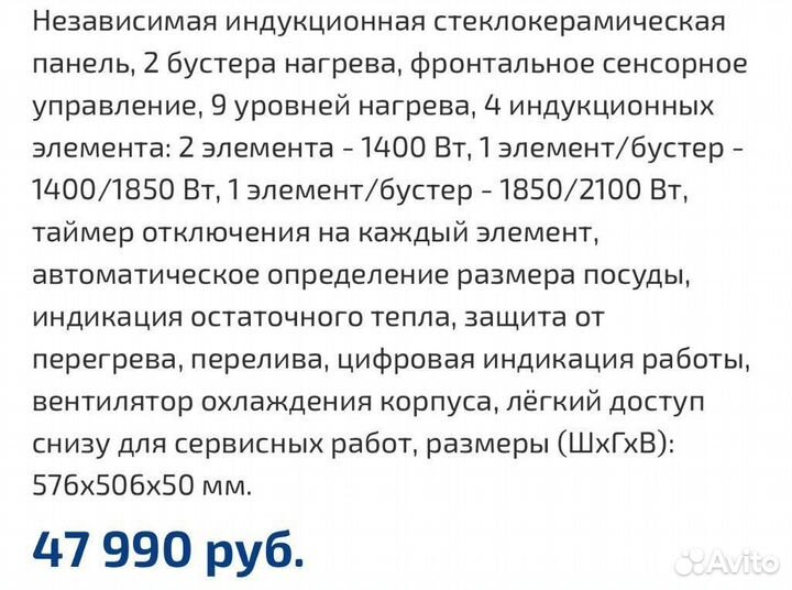 Индукционная варочная поверхность новая