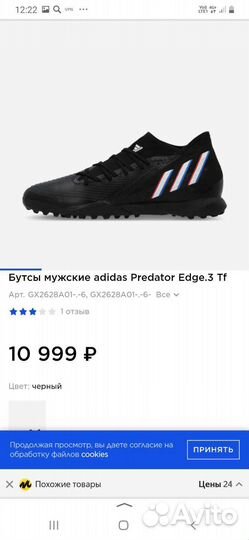 Бутсы adidas 43