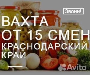 Маркировщик вахта Краснодарский край