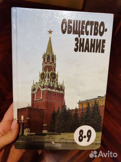 Учебник по обществознанию 8-9 класс Л.Н. Боголюбов