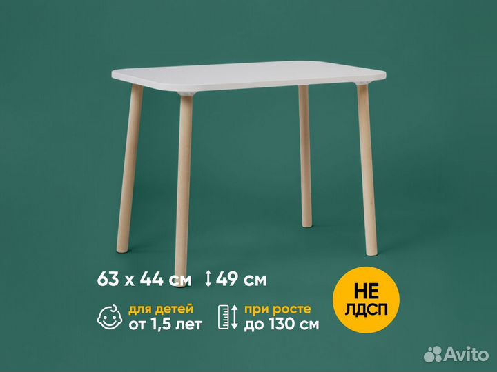 Детский стол