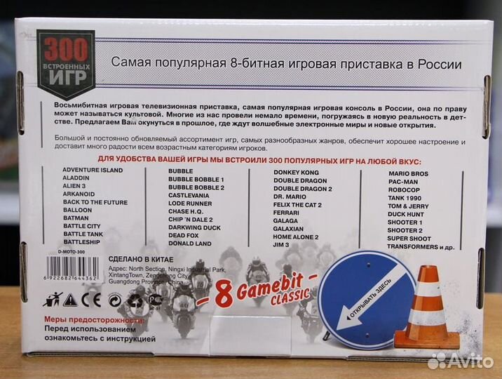 Игровая приставка мото-300 (8 Bit) +300 игр