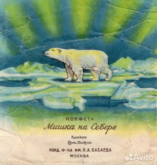 Фантики до 1985 года