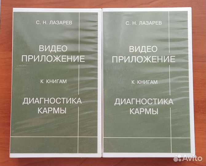 Видеокассеты Диагностика кармы