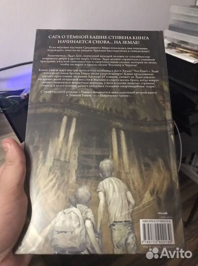 Темная Башня Извлечение Троих Стивен Кинг