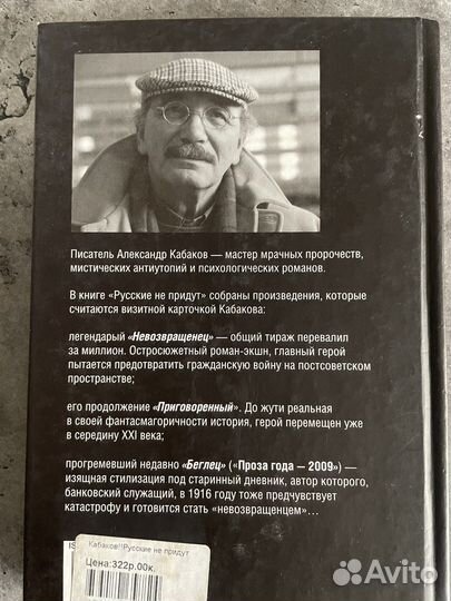 А.Кабаков. Русские не придут