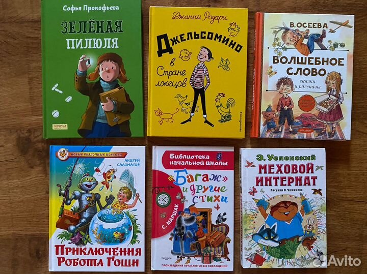 Детские книги на 7-8 лет