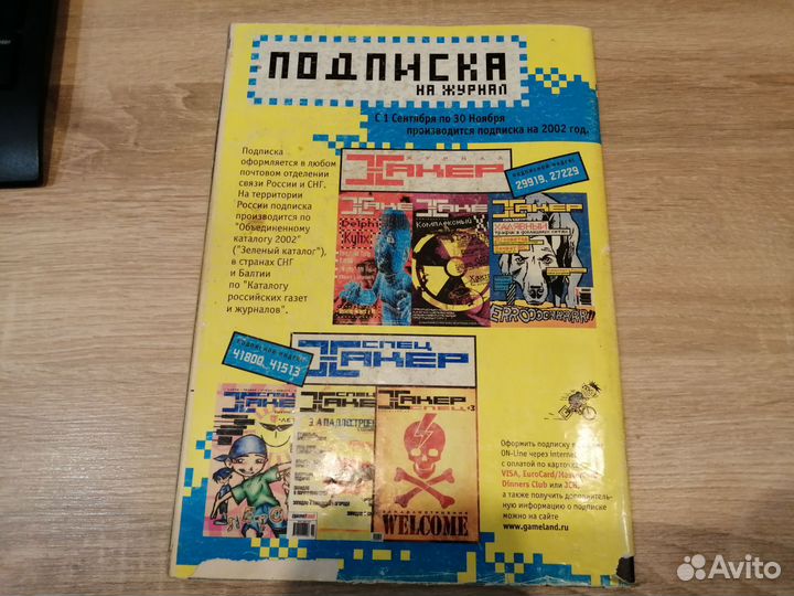 Журнал Official PlayStation 2001