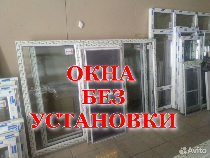 Пластиковые окна