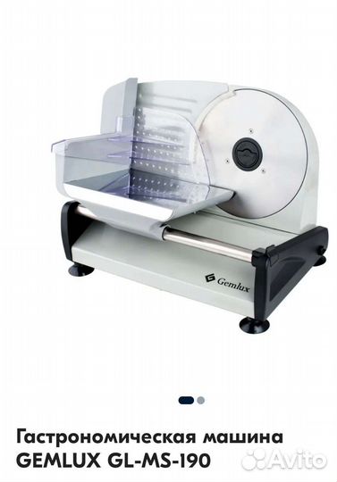 Ломтерезка слайсер Gemlux