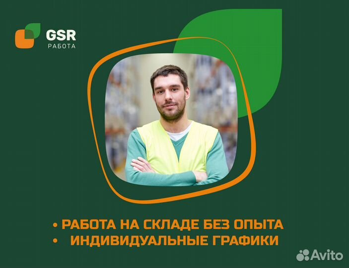 Работник склада (подработка)