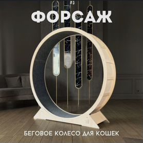 Беговое колесо для кошек