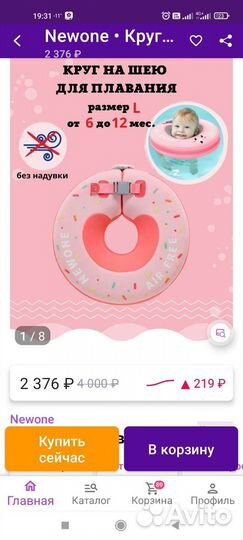 Круг на шею для купания. Защита головы для малыша