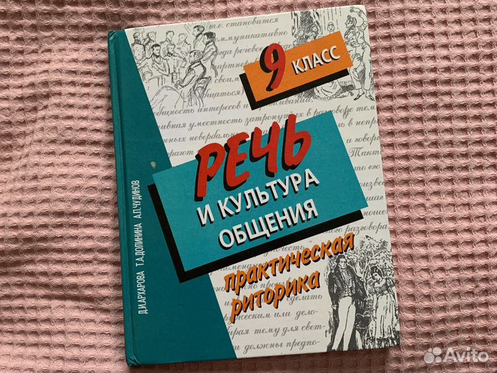Речь и культура общения. Учебное пособие