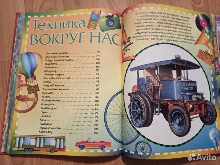 Моя самая первая энциклопедия