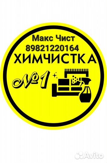Выездная профессиональная Химчистка мягкой мебели