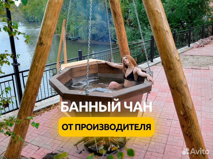 Банный чан купель от производителя. В наличии
